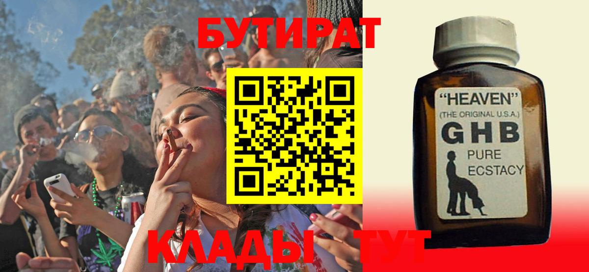 БУТИРАТ буратино Тихвин