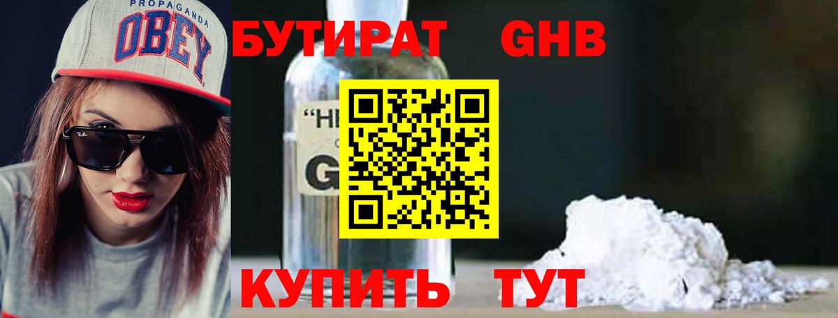 Бутират BDO  Вход с VPN  Тихвин 