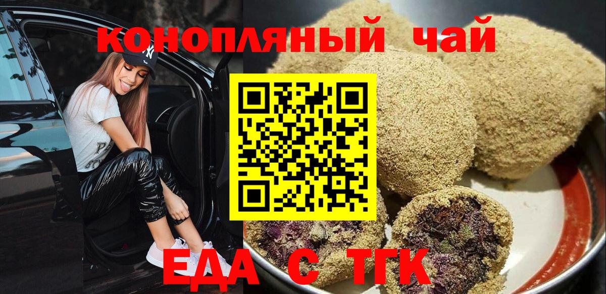 Печенье с ТГК марихуана  Вход с VPN  Тихвин 