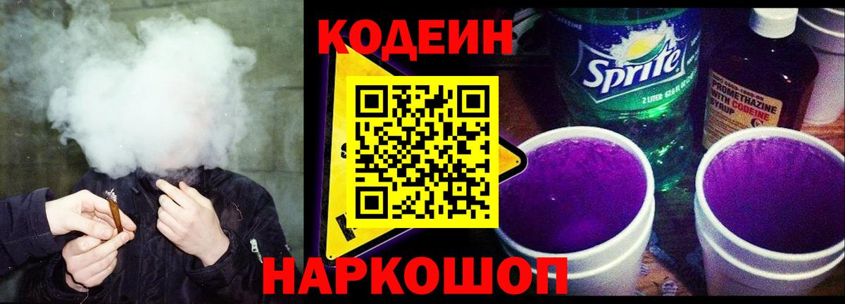 Кодеин напиток Lean (лин)  Вход с VPN  Тихвин  Кодеиновый сироп Lean Purple Drank 