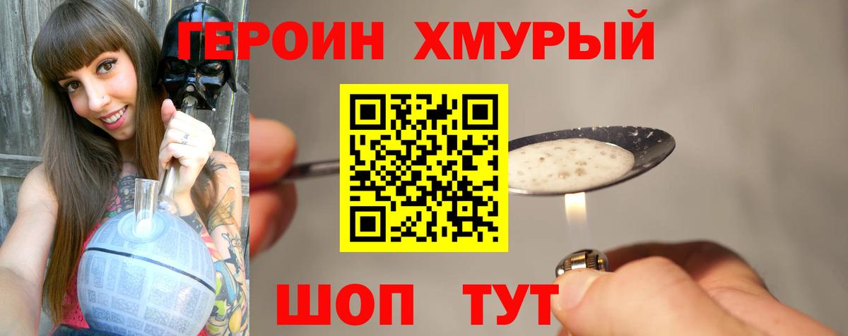 ГЕРОИН гречка Тихвин