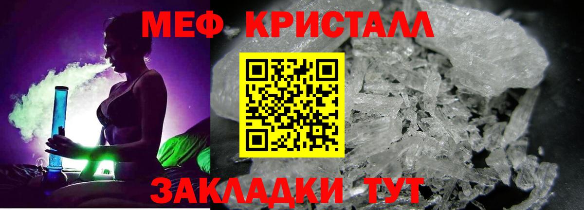 МЕФ кристаллы Тихвин